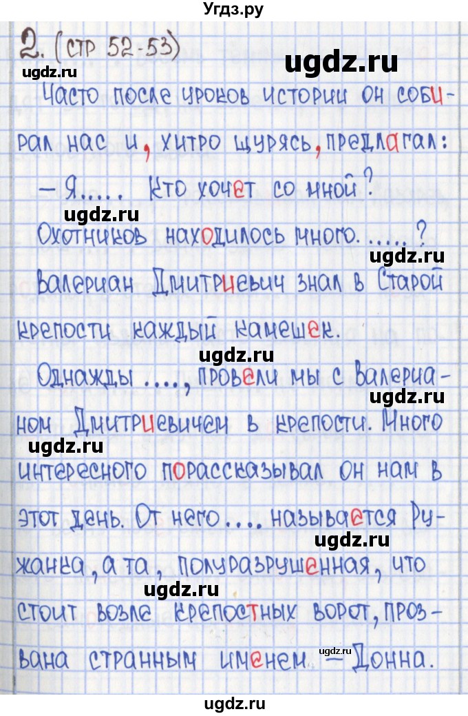 ГДЗ (Решебник) по русскому языку 8 класс (рабочая тетрадь) Л. М. Рыбченкова / часть 1. страница / 52