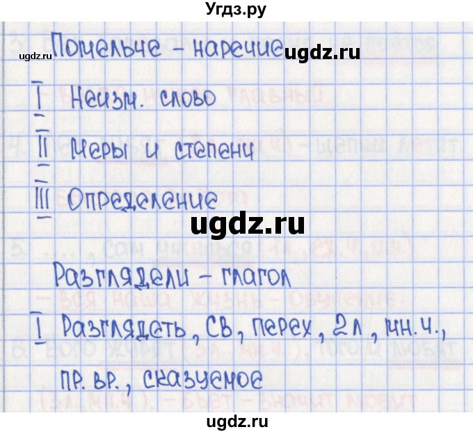 ГДЗ (Решебник) по русскому языку 8 класс (рабочая тетрадь) Л. М. Рыбченкова / часть 1. страница / 66(продолжение 3)