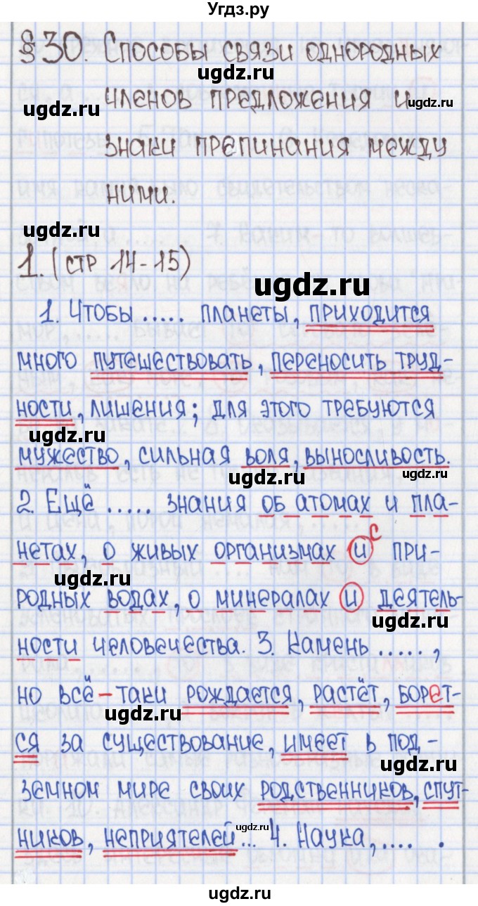 ГДЗ (Решебник) по русскому языку 8 класс (рабочая тетрадь) Л. М. Рыбченкова / часть 2. страница / 14