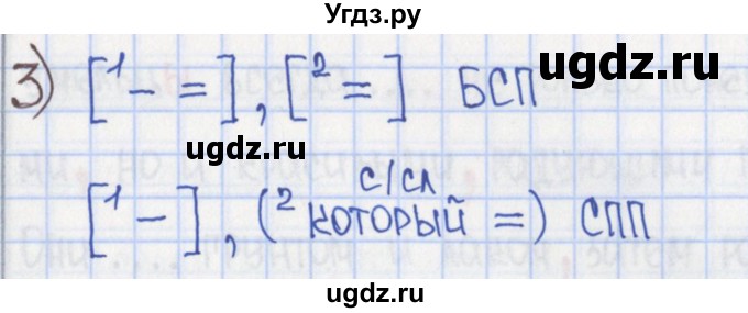 ГДЗ (Решебник) по русскому языку 8 класс (рабочая тетрадь) Л. М. Рыбченкова / часть 2. страница / 16(продолжение 2)