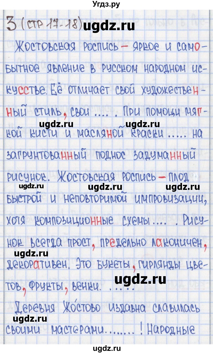 ГДЗ (Решебник) по русскому языку 8 класс (рабочая тетрадь) Л. М. Рыбченкова / часть 2. страница / 17