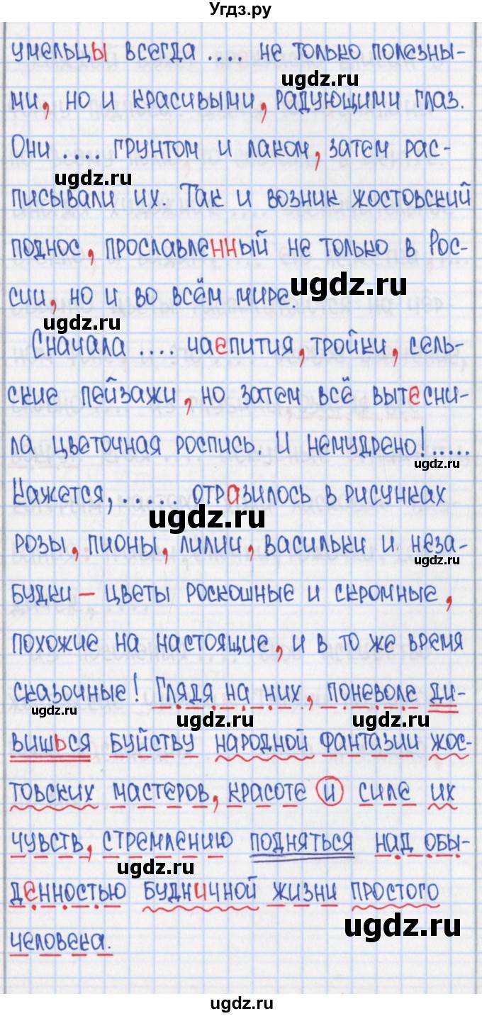 ГДЗ (Решебник) по русскому языку 8 класс (рабочая тетрадь) Л. М. Рыбченкова / часть 2. страница / 17(продолжение 2)