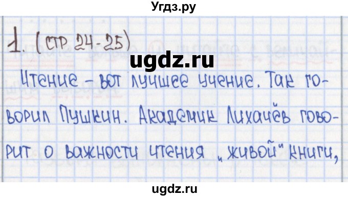 ГДЗ (Решебник) по русскому языку 8 класс (рабочая тетрадь) Л. М. Рыбченкова / часть 2. страница / 25