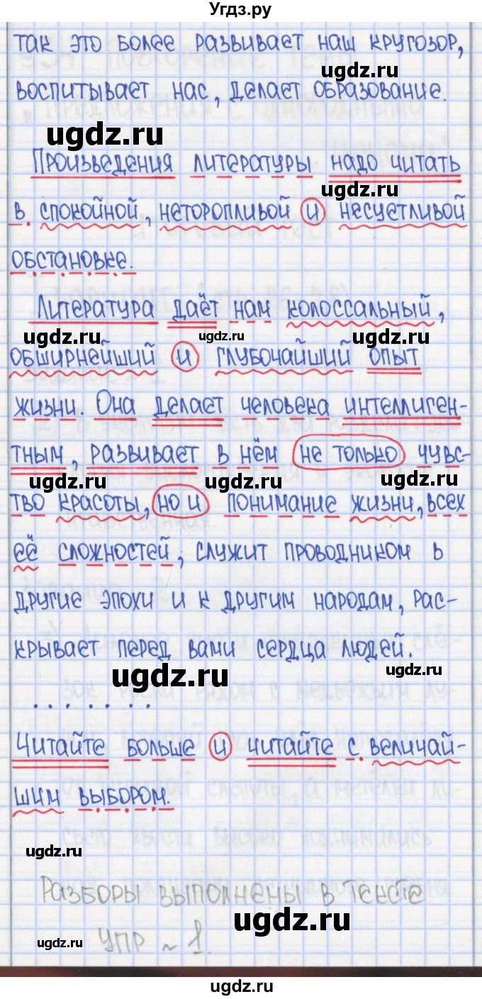 ГДЗ (Решебник) по русскому языку 8 класс (рабочая тетрадь) Л. М. Рыбченкова / часть 2. страница / 25(продолжение 2)