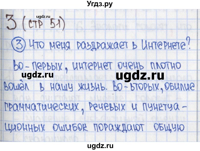 ГДЗ (Решебник) по русскому языку 8 класс (рабочая тетрадь) Л. М. Рыбченкова / часть 2. страница / 51