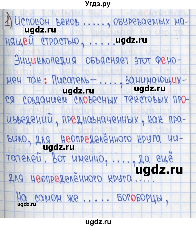 ГДЗ (Решебник) по русскому языку 8 класс (рабочая тетрадь) Л. М. Рыбченкова / часть 2. страница / 69