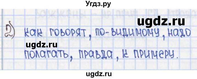 ГДЗ (Решебник) по русскому языку 8 класс (рабочая тетрадь) Л. М. Рыбченкова / часть 2. страница / 7(продолжение 7)