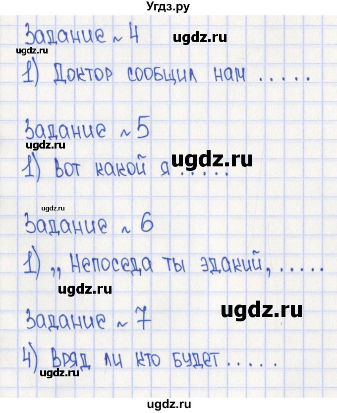 ГДЗ (Решебник) по русскому языку 8 класс (рабочая тетрадь) Л. М. Рыбченкова / часть 2. страница / 74