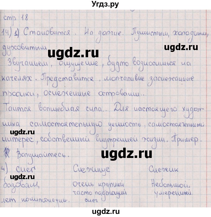 ГДЗ (Решебник) по русскому языку 8 класс (рабочая тетрадь) И.П. Васильевых / часть 1 (упражнение) / 14