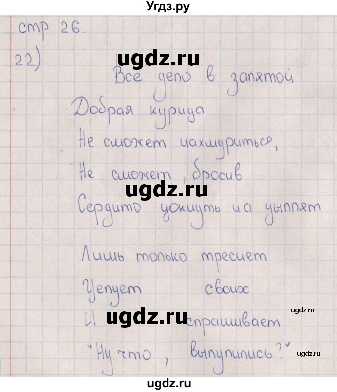 ГДЗ (Решебник) по русскому языку 8 класс (рабочая тетрадь) И.П. Васильевых / часть 1 (упражнение) / 22