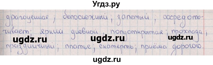 ГДЗ (Решебник) по русскому языку 8 класс (рабочая тетрадь) И.П. Васильевых / часть 1 (упражнение) / 27(продолжение 2)