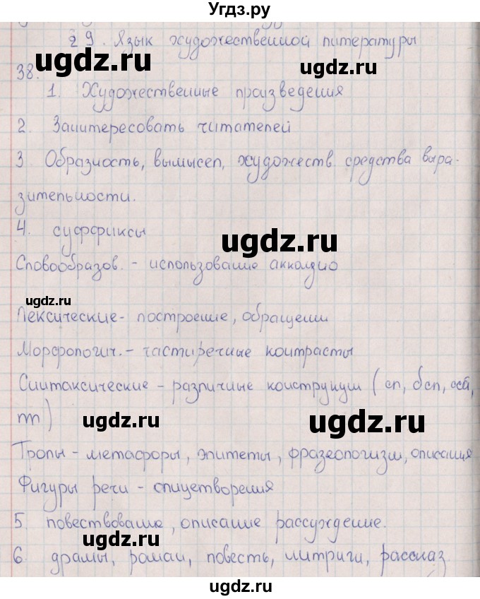 ГДЗ (Решебник) по русскому языку 8 класс (рабочая тетрадь) И.П. Васильевых / часть 1 (упражнение) / 38