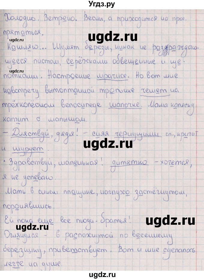 ГДЗ (Решебник) по русскому языку 8 класс (рабочая тетрадь) И.П. Васильевых / часть 1 (упражнение) / 39