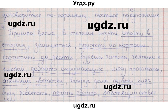 ГДЗ (Решебник) по русскому языку 8 класс (рабочая тетрадь) И.П. Васильевых / часть 1 (упражнение) / 42(продолжение 3)