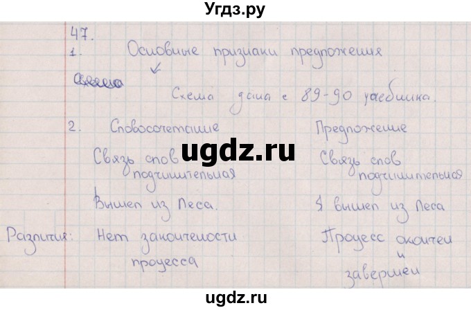 ГДЗ (Решебник) по русскому языку 8 класс (рабочая тетрадь) И.П. Васильевых / часть 1 (упражнение) / 47