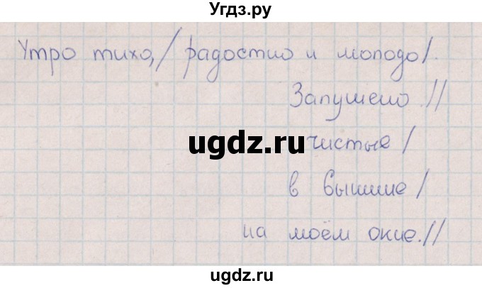 ГДЗ (Решебник) по русскому языку 8 класс (рабочая тетрадь) И.П. Васильевых / часть 1 (упражнение) / 53(продолжение 2)