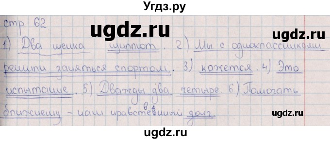 ГДЗ (Решебник) по русскому языку 8 класс (рабочая тетрадь) И.П. Васильевых / часть 1 (упражнение) / 59