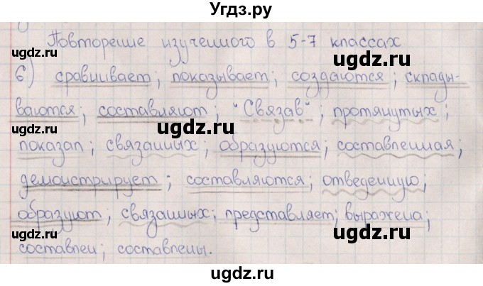 ГДЗ (Решебник) по русскому языку 8 класс (рабочая тетрадь) И.П. Васильевых / часть 1 (упражнение) / 6