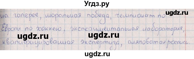 ГДЗ (Решебник) по русскому языку 8 класс (рабочая тетрадь) И.П. Васильевых / часть 1 (упражнение) / 70(продолжение 2)