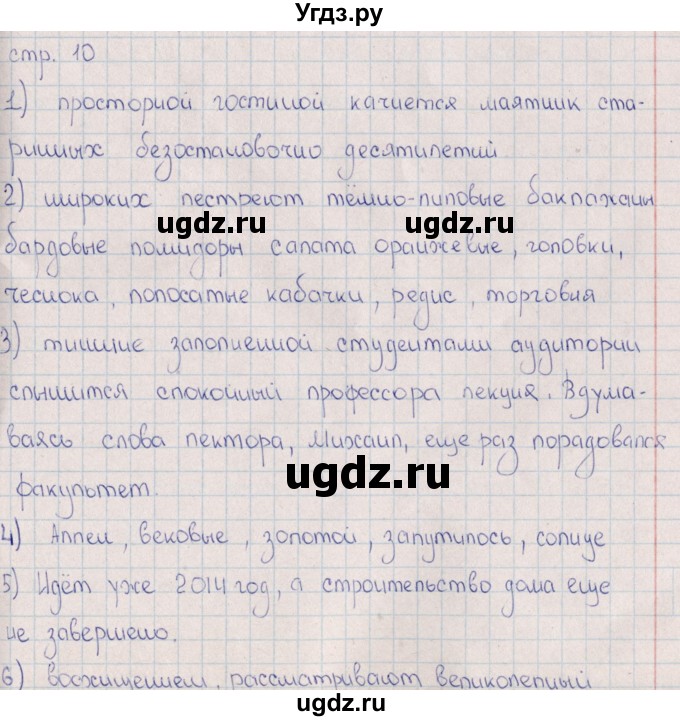 ГДЗ (Решебник) по русскому языку 8 класс (рабочая тетрадь) И.П. Васильевых / часть 1 (упражнение) / 8