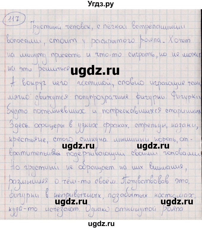 ГДЗ (Решебник) по русскому языку 8 класс (рабочая тетрадь) И.П. Васильевых / часть 2 (упражнение) / 117