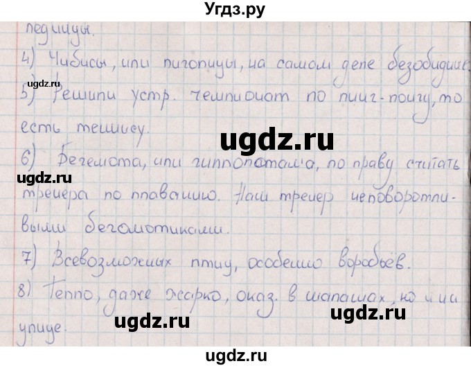 ГДЗ (Решебник) по русскому языку 8 класс (рабочая тетрадь) И.П. Васильевых / часть 2 (упражнение) / 121(продолжение 2)