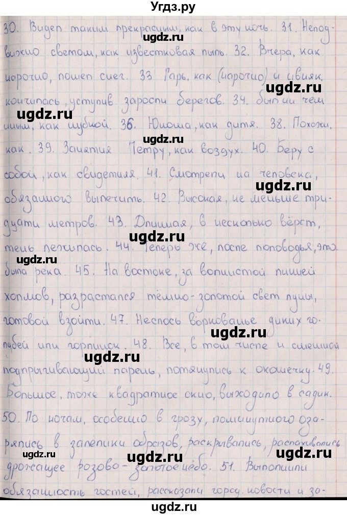 ГДЗ (Решебник) по русскому языку 8 класс (рабочая тетрадь) И.П. Васильевых / часть 2 (упражнение) / 123(продолжение 3)