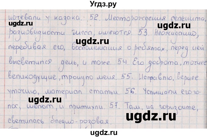 ГДЗ (Решебник) по русскому языку 8 класс (рабочая тетрадь) И.П. Васильевых / часть 2 (упражнение) / 123(продолжение 4)