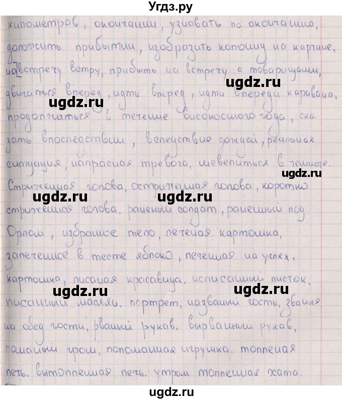 ГДЗ (Решебник) по русскому языку 8 класс (рабочая тетрадь) И.П. Васильевых / часть 2 (упражнение) / 126(продолжение 2)