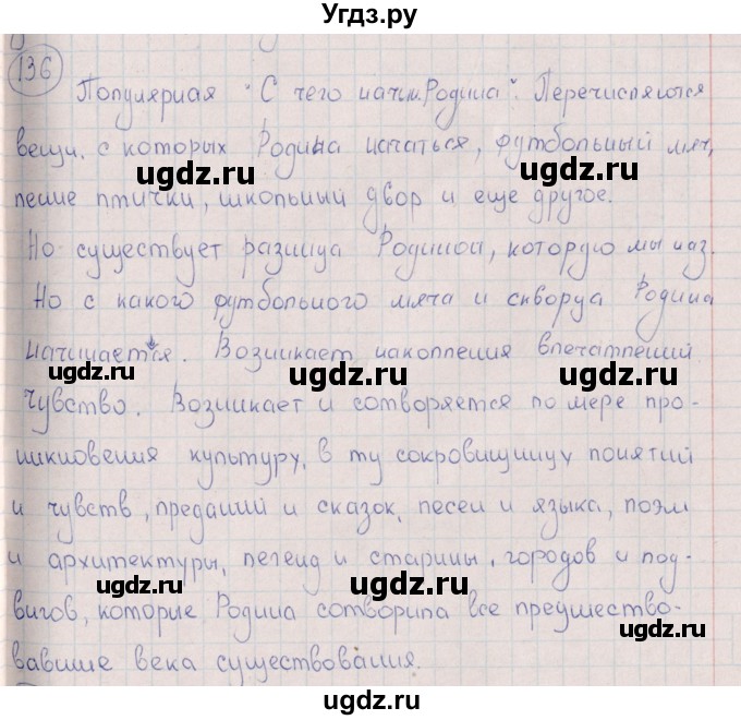 ГДЗ (Решебник) по русскому языку 8 класс (рабочая тетрадь) И.П. Васильевых / часть 2 (упражнение) / 136