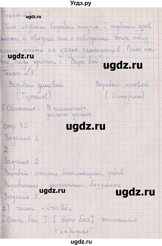 ГДЗ (Решебник) по русскому языку 8 класс (рабочая тетрадь) И.П. Васильевых / часть 2 (упражнение) / 136(продолжение 3)