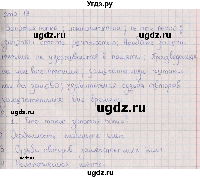 ГДЗ (Решебник) по русскому языку 8 класс (рабочая тетрадь) И.П. Васильевых / часть 2 (упражнение) / 96