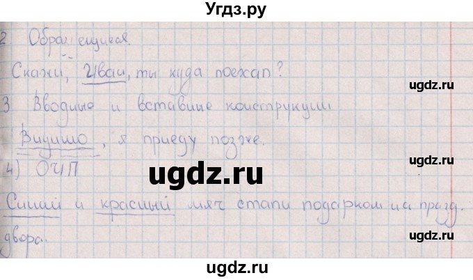 ГДЗ (Решебник) по русскому языку 8 класс (рабочая тетрадь) И.П. Васильевых / часть 2 (упражнение) / 98(продолжение 2)