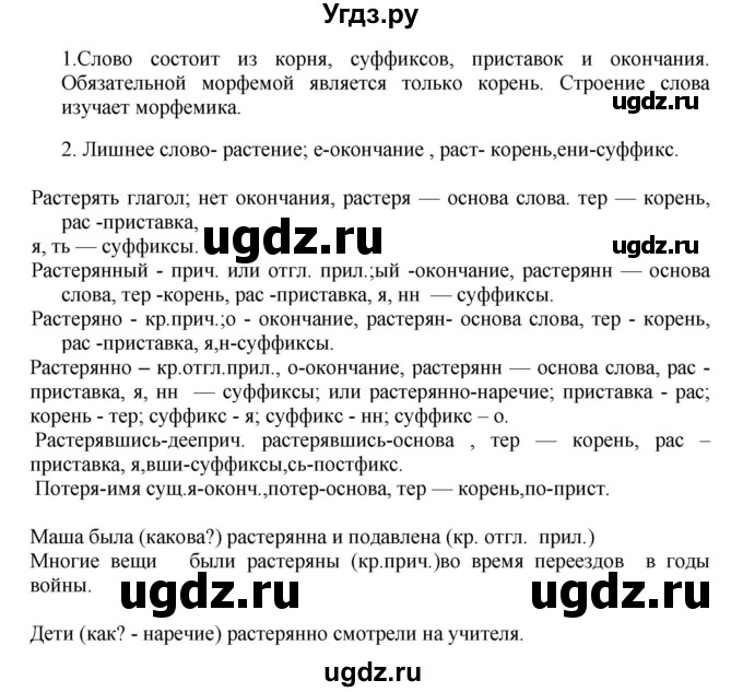 ГДЗ (Решебник к учебнику 2017) по русскому языку 8 класс (практика) Ю.С. Пичугов / упражнение / 11(продолжение 2)