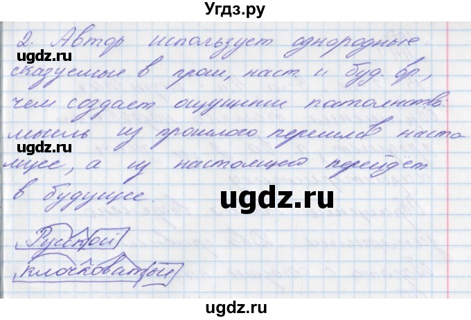 ГДЗ (Решебник к учебнику 2017) по русскому языку 8 класс (практика) Ю.С. Пичугов / упражнение / 122(продолжение 2)