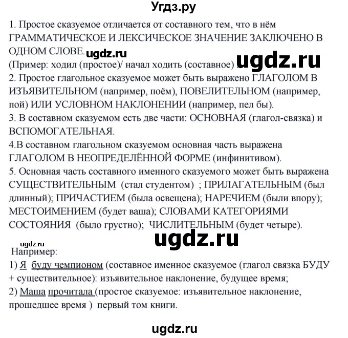 ГДЗ (Решебник к учебнику 2017) по русскому языку 8 класс (практика) Ю.С. Пичугов / упражнение / 125(продолжение 2)