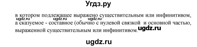 ГДЗ (Решебник к учебнику 2017) по русскому языку 8 класс (практика) Ю.С. Пичугов / упражнение / 126(продолжение 2)