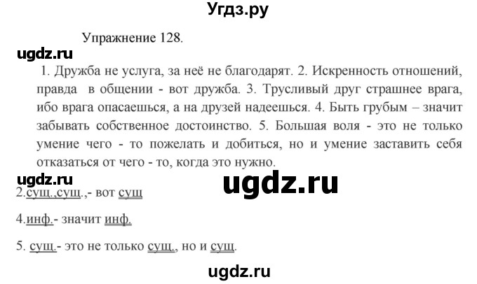 ГДЗ (Решебник к учебнику 2017) по русскому языку 8 класс (практика) Ю.С. Пичугов / упражнение / 128