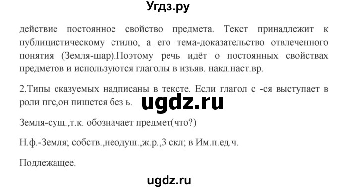 ГДЗ (Решебник к учебнику 2017) по русскому языку 8 класс (практика) Ю.С. Пичугов / упражнение / 131(продолжение 2)