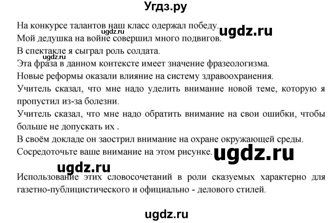 ГДЗ (Решебник к учебнику 2017) по русскому языку 8 класс (практика) Ю.С. Пичугов / упражнение / 133(продолжение 2)