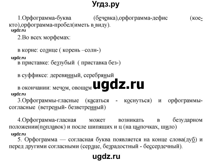 ГДЗ (Решебник к учебнику 2017) по русскому языку 8 класс (практика) Ю.С. Пичугов / упражнение / 14(продолжение 2)