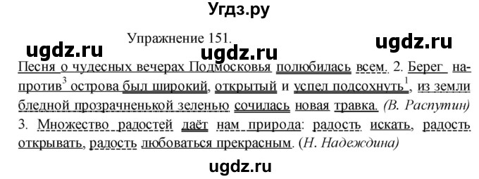 ГДЗ (Решебник к учебнику 2017) по русскому языку 8 класс (практика) Ю.С. Пичугов / упражнение / 151