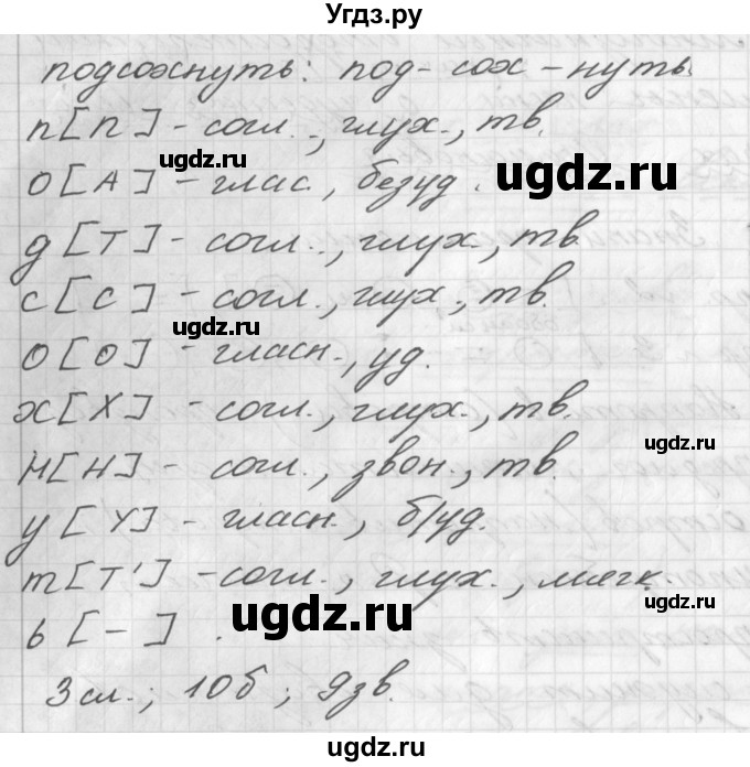 ГДЗ (Решебник к учебнику 2017) по русскому языку 8 класс (практика) Ю.С. Пичугов / упражнение / 151(продолжение 4)