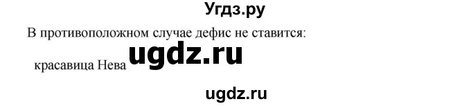 ГДЗ (Решебник к учебнику 2017) по русскому языку 8 класс (практика) Ю.С. Пичугов / упражнение / 157(продолжение 2)