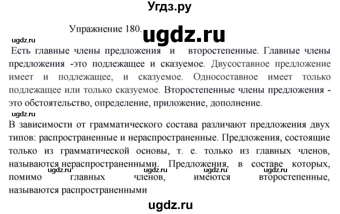 ГДЗ (Решебник к учебнику 2017) по русскому языку 8 класс (практика) Ю.С. Пичугов / упражнение / 180