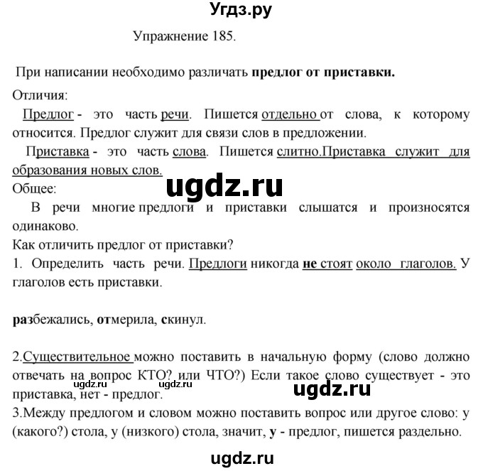 ГДЗ (Решебник к учебнику 2017) по русскому языку 8 класс (практика) Ю.С. Пичугов / упражнение / 185