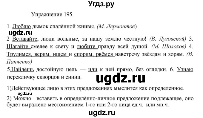 ГДЗ (Решебник к учебнику 2017) по русскому языку 8 класс (практика) Ю.С. Пичугов / упражнение / 195