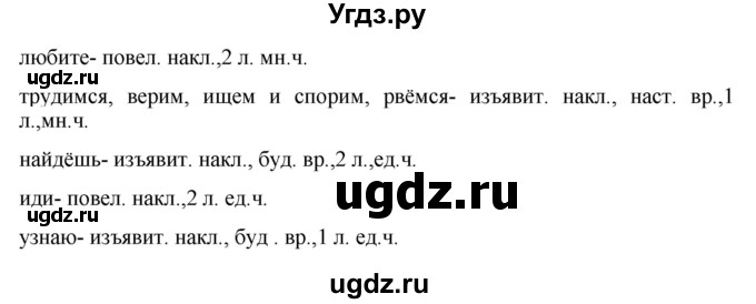 ГДЗ (Решебник к учебнику 2017) по русскому языку 8 класс (практика) Ю.С. Пичугов / упражнение / 196(продолжение 2)