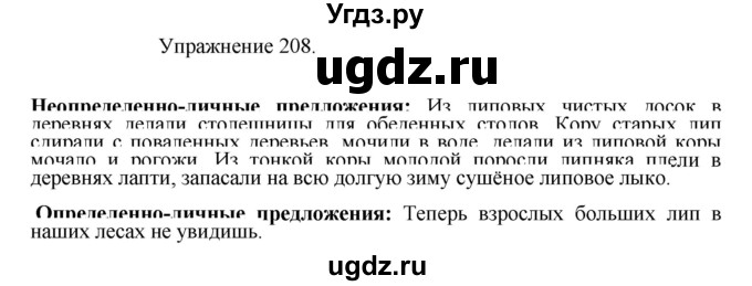 ГДЗ (Решебник к учебнику 2017) по русскому языку 8 класс (практика) Ю.С. Пичугов / упражнение / 208