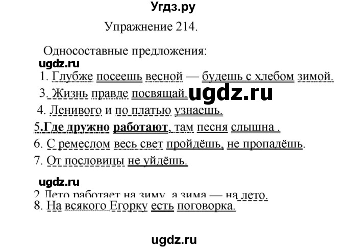 ГДЗ (Решебник к учебнику 2017) по русскому языку 8 класс (практика) Ю.С. Пичугов / упражнение / 214